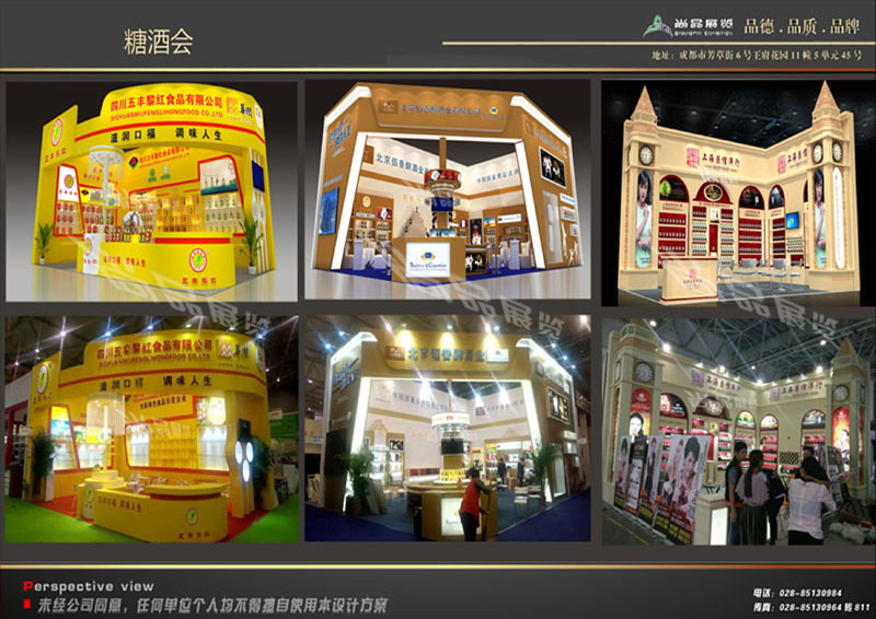 全國糖酒會(huì)
