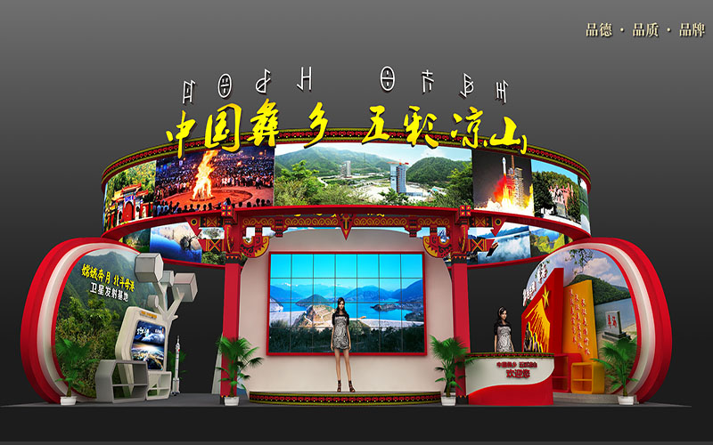 樂(lè)山旅游展-涼山