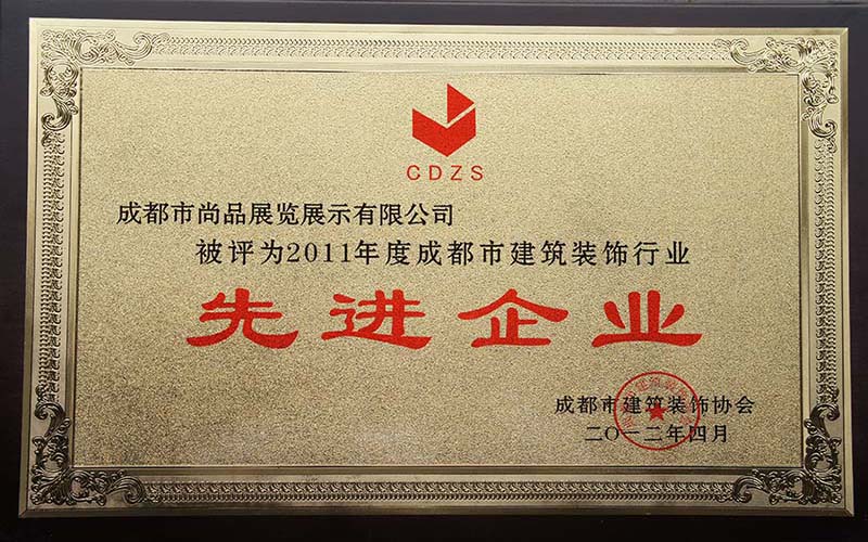 先進(jìn)企業(yè)
