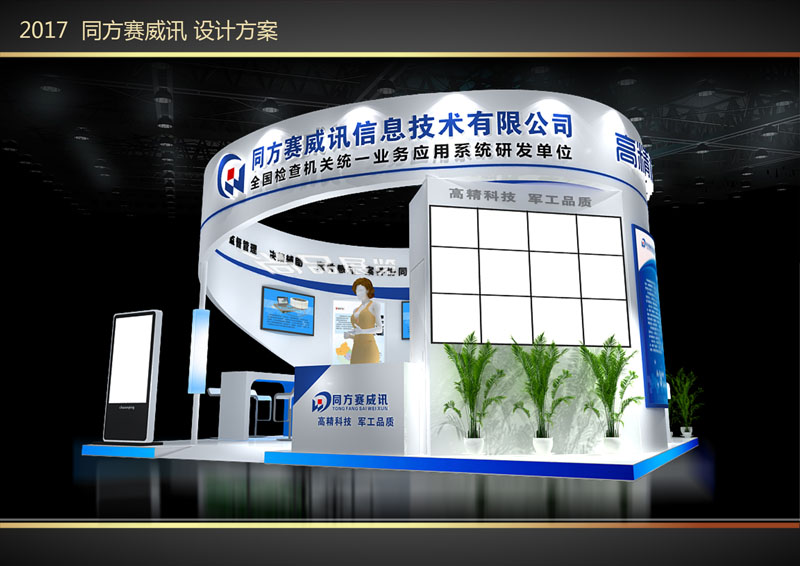 全國檢查機(jī)關(guān)科技裝備展